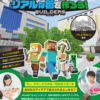 新百合ヶ丘マインクラフト化計画始動