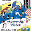2/7　サステナブルマルシェ実施のお知らせ