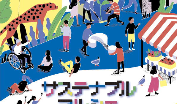 2/7　サステナブルマルシェ実施のお知らせ