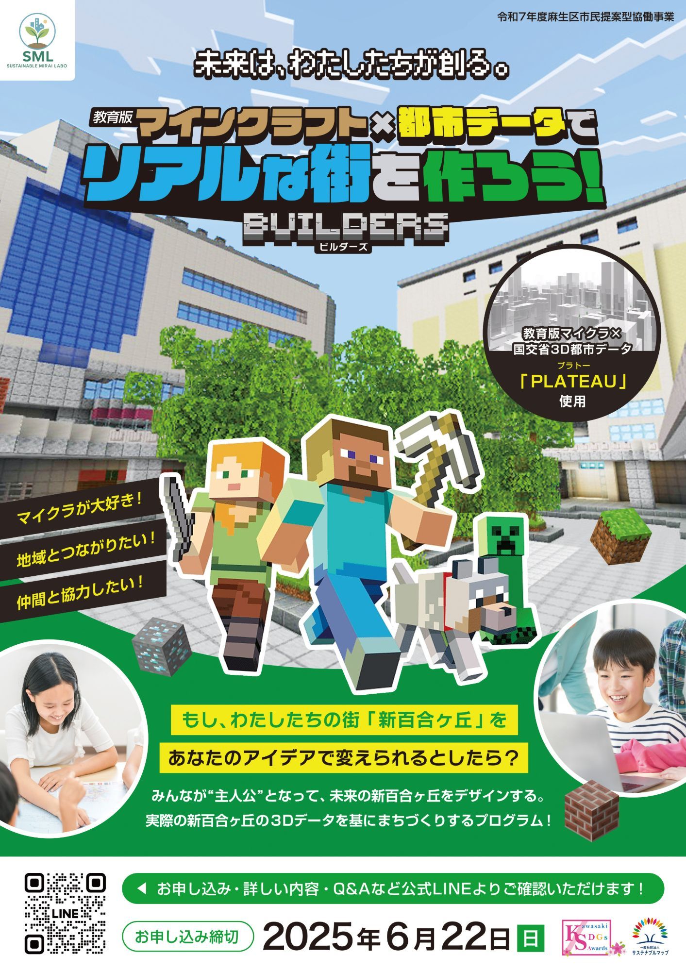 BUILDERS 2025 募集チラシ 表面