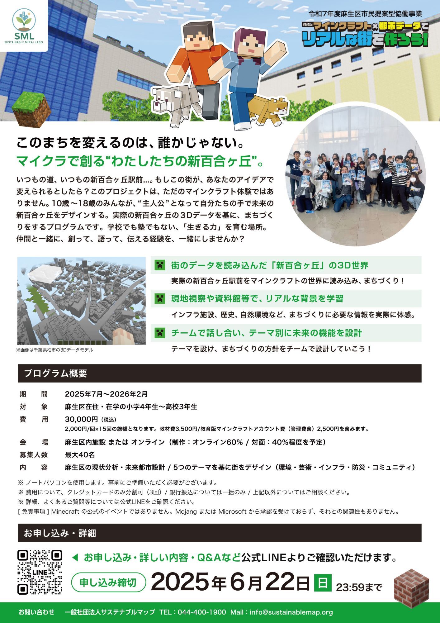 BUILDERS 2025 募集チラシ 裏面（プログラム概要）