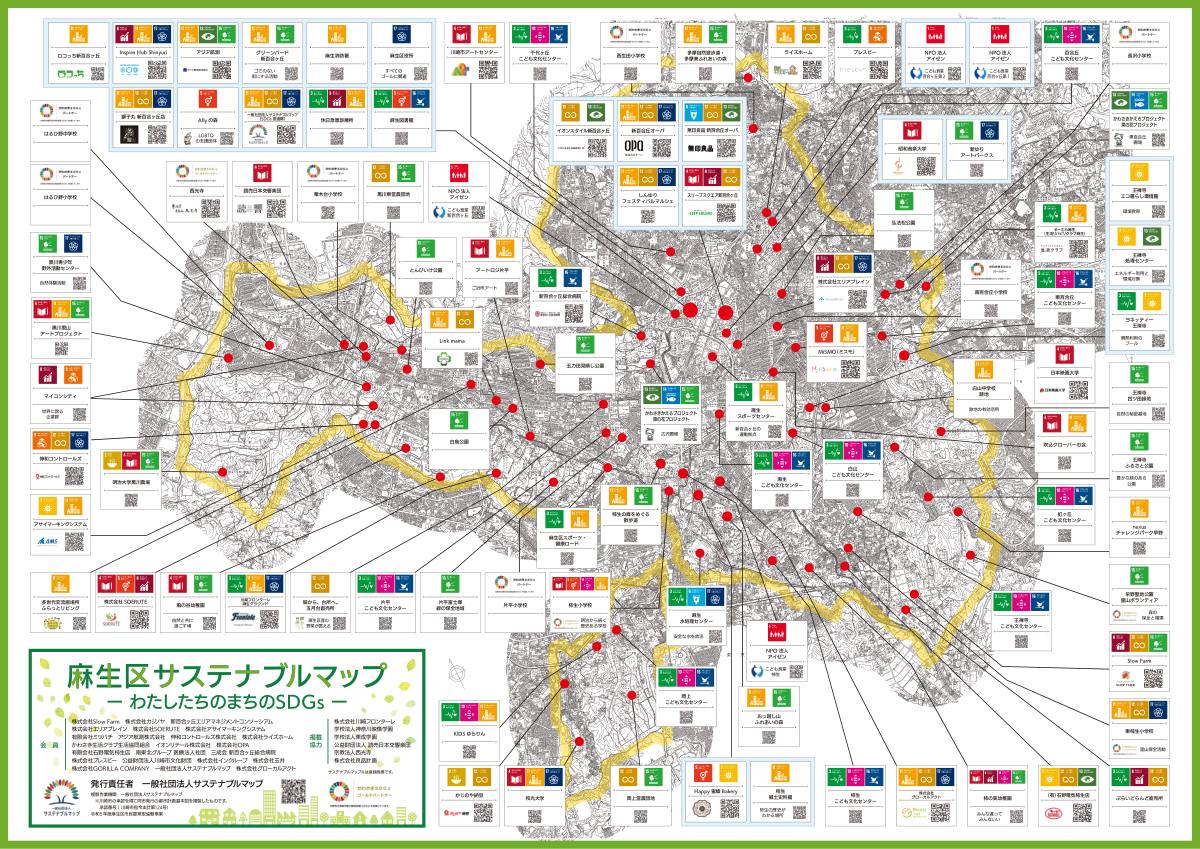 あさおのSDGsマップ 完成版
