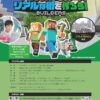 サステナブル未来ラボ2026 募集のお知らせ