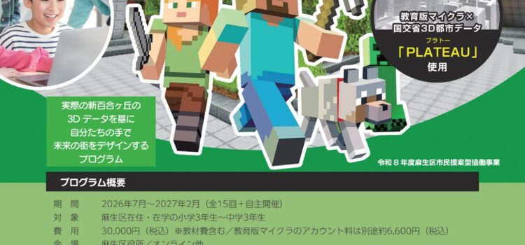サステナブル未来ラボ2026 募集のお知らせ
