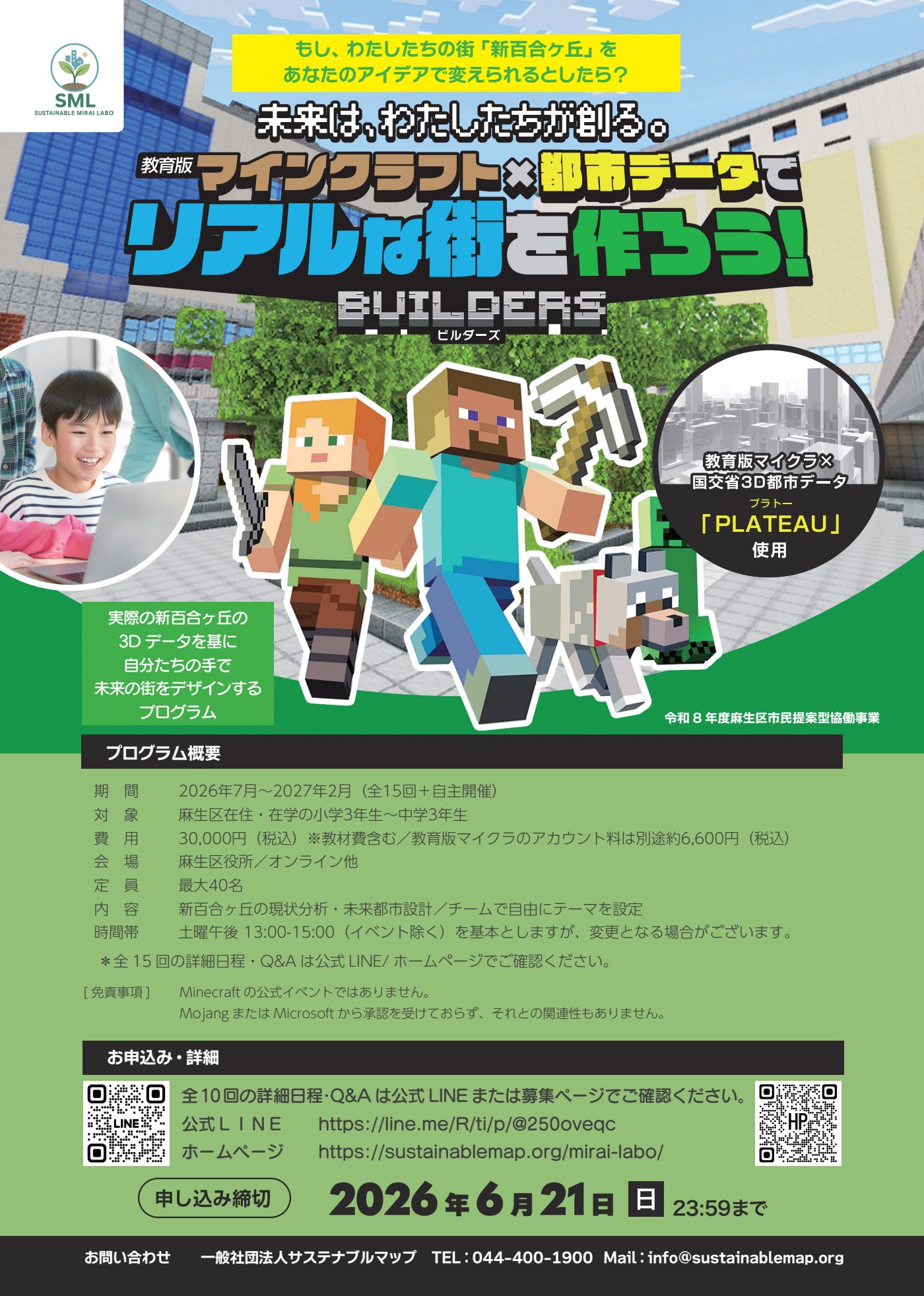 BUILDERS 2026年度 募集チラシ 表面