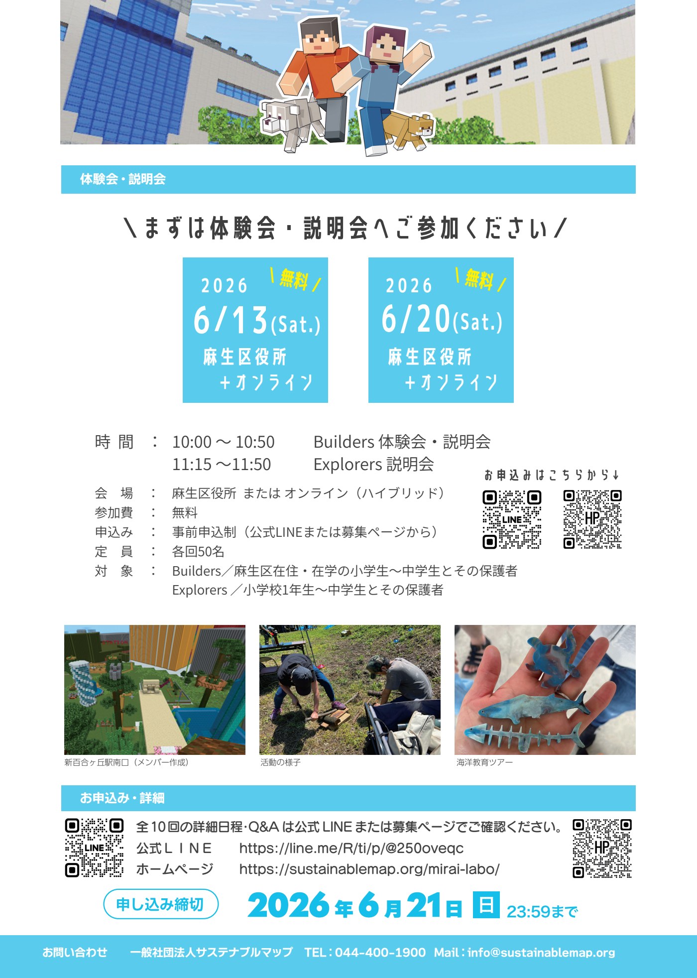 BUILDERS・EXPLORERS 2026年度 体験会・説明会のご案内(裏面)